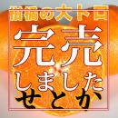 <佐賀・愛媛産> 柑橘の大トロ「せとか」 3kg (9～12玉入)